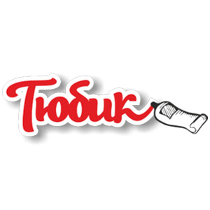 Тюбик